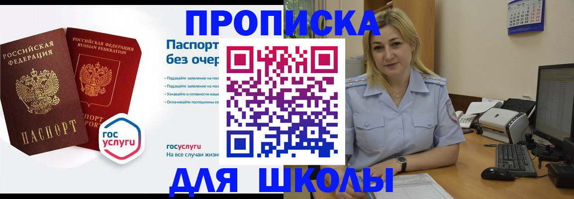 прописка в квартире в Щёлково