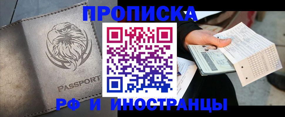 прописка для кредита в Щёлково