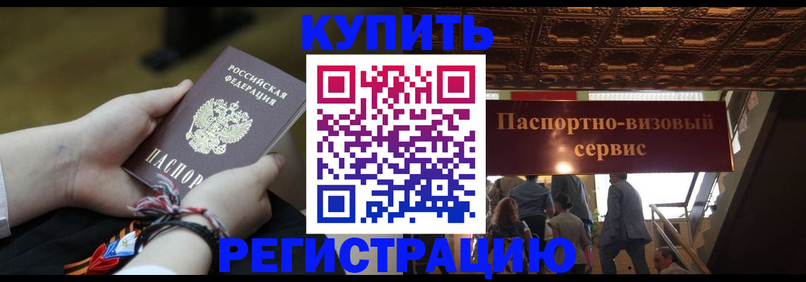 прописка для военкомата в Щёлково